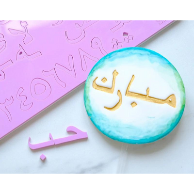 Arabiska Siffror & Bokstäver - Sweet Stamp-Cocodrip - Tårta och Baktillbehör